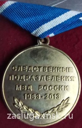 50 ЛЕТ СЛЕДСТВЕННЫЕ ПОДРАЗДЕЛЕНИЯ МВД РОССИИ